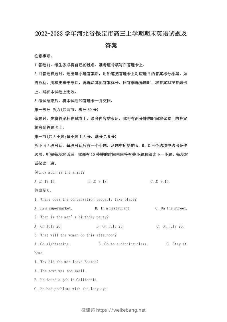 2022-2023学年河北省保定市高三上学期期末英语试题及答案(Word版)-微课邦