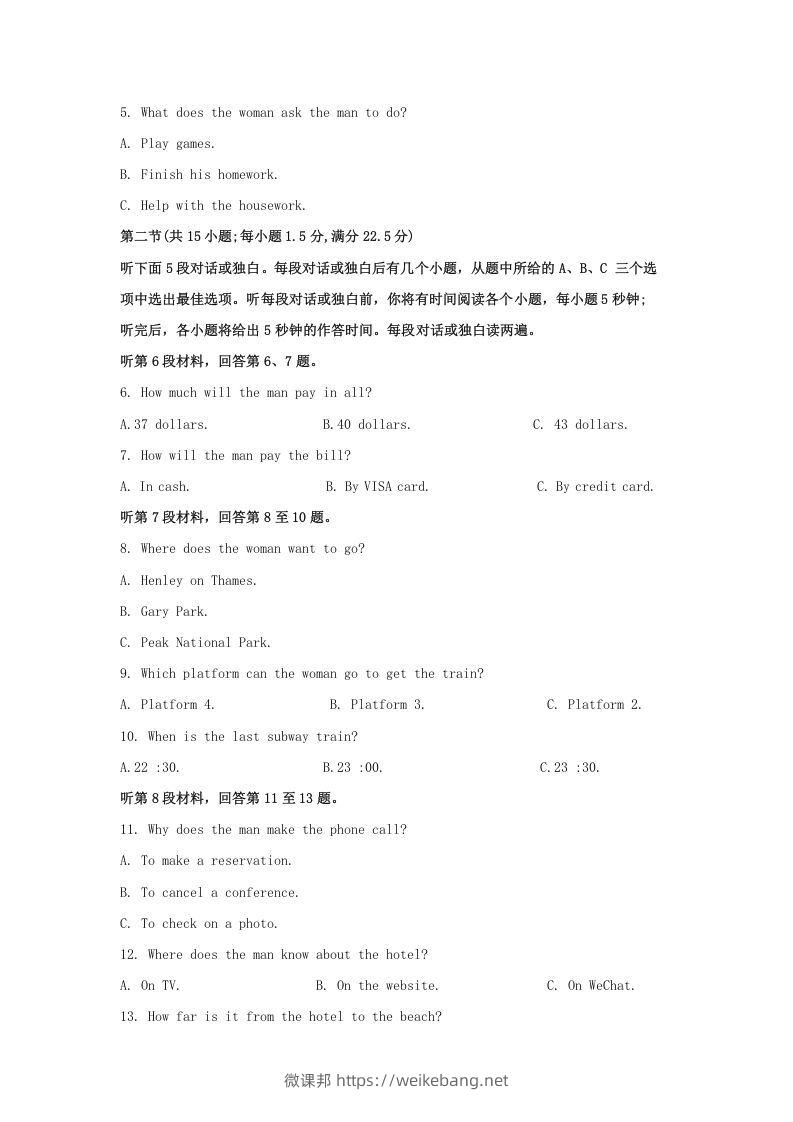 图片[2]-2022-2023学年河北省保定市高三上学期期末英语试题及答案(Word版)-微课邦