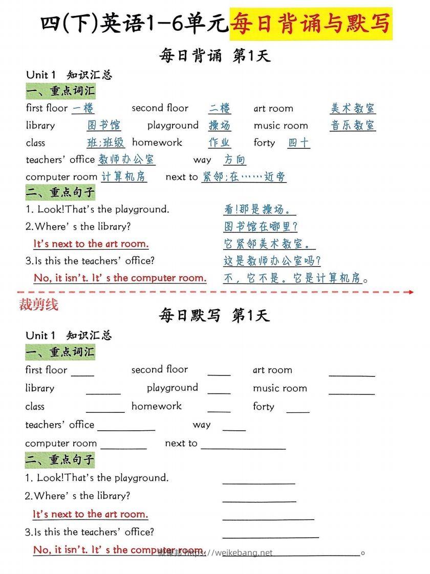 四下英语1-6单元每日默写-微课邦