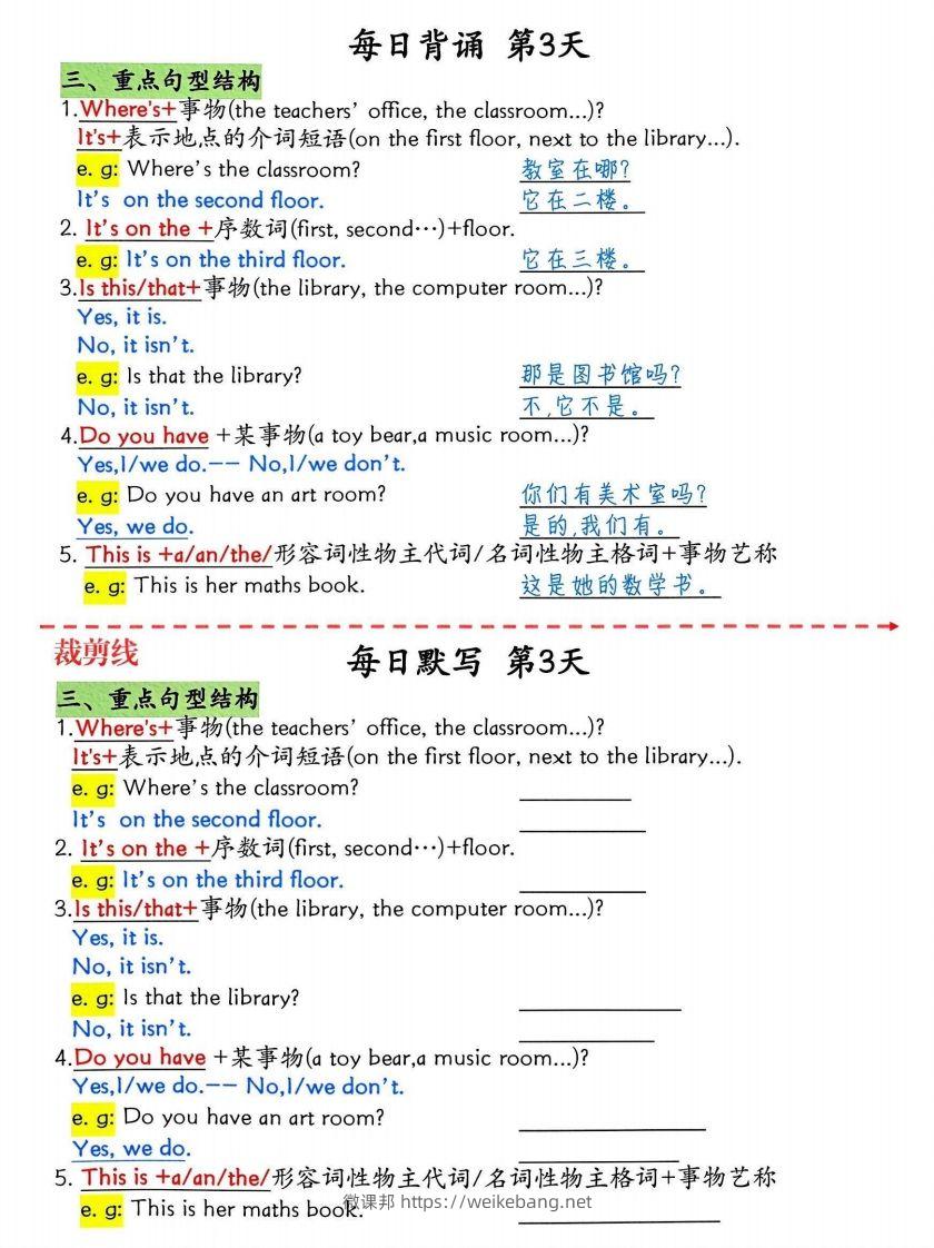 图片[3]-四下英语1-6单元每日默写-微课邦