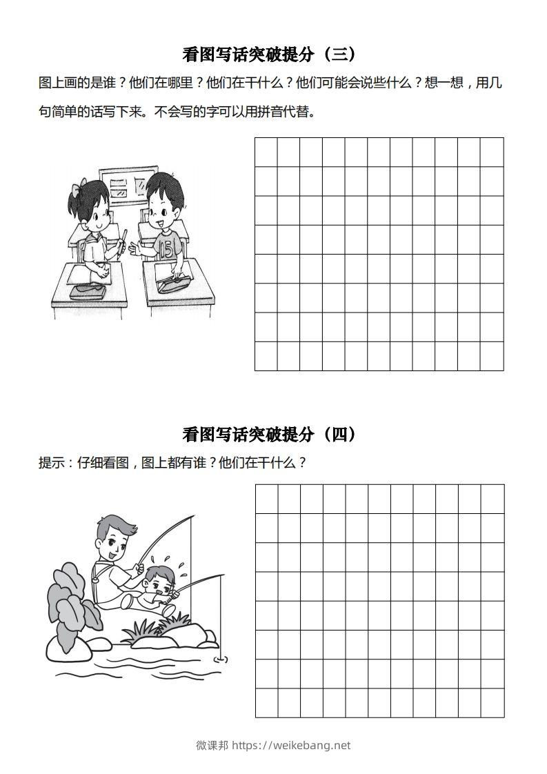 图片[2]-【看图写专项】一下期末复习-微课邦