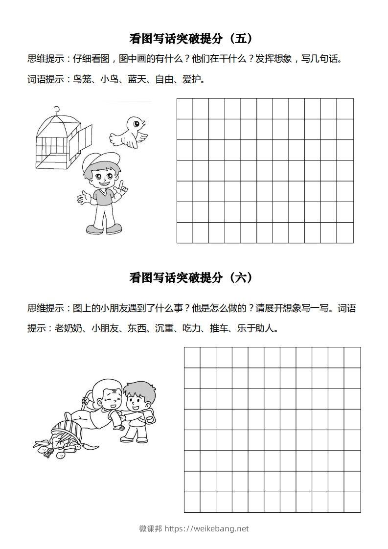 图片[3]-【看图写专项】一下期末复习-微课邦