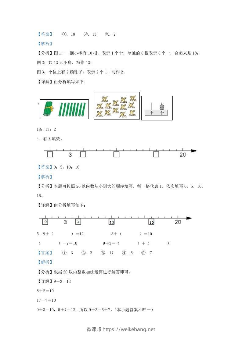 图片[2]-2022-2023学年江苏省南通市南通经济技术开发区一年级上册数学期末试题及答案(Word版)-微课邦