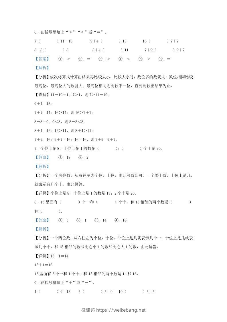 图片[3]-2022-2023学年江苏省南通市南通经济技术开发区一年级上册数学期末试题及答案(Word版)-微课邦