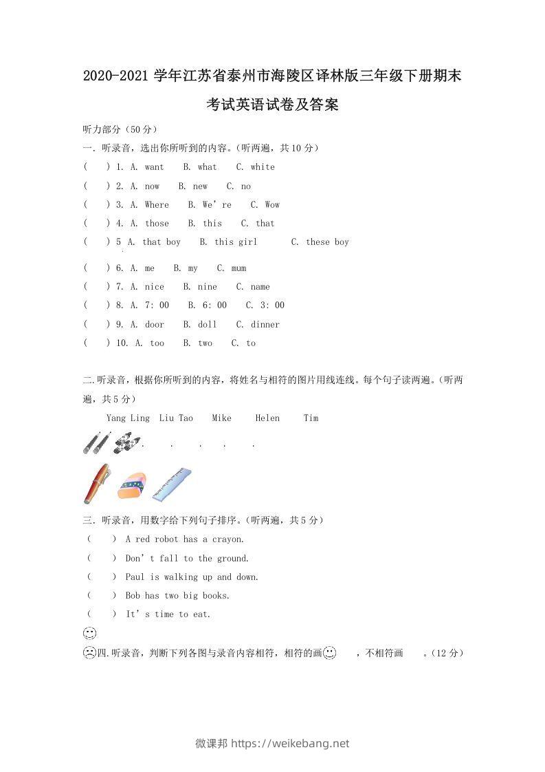 2020-2021学年江苏省泰州市海陵区译林版三年级下册期末考试英语试卷及答案(Word版)-微课邦