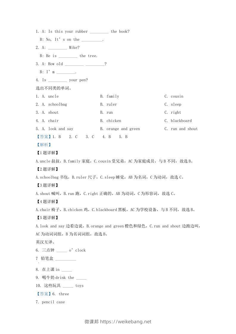 图片[3]-2020-2021学年江苏省泰州市海陵区译林版三年级下册期末考试英语试卷及答案(Word版)-微课邦