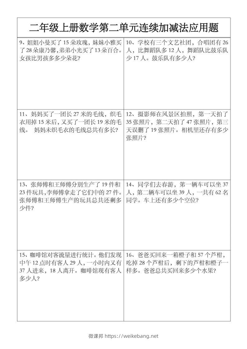 图片[2]-二上数学【第二单元】连续加减法应用题-微课邦