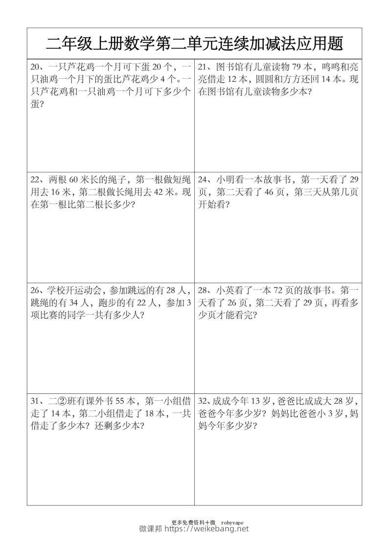 图片[3]-二上数学【第二单元】连续加减法应用题-微课邦