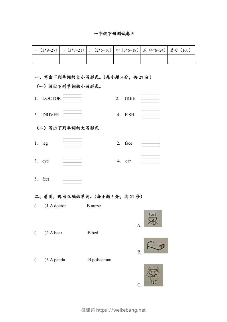 一年级英语下册期末练习(8)-微课邦