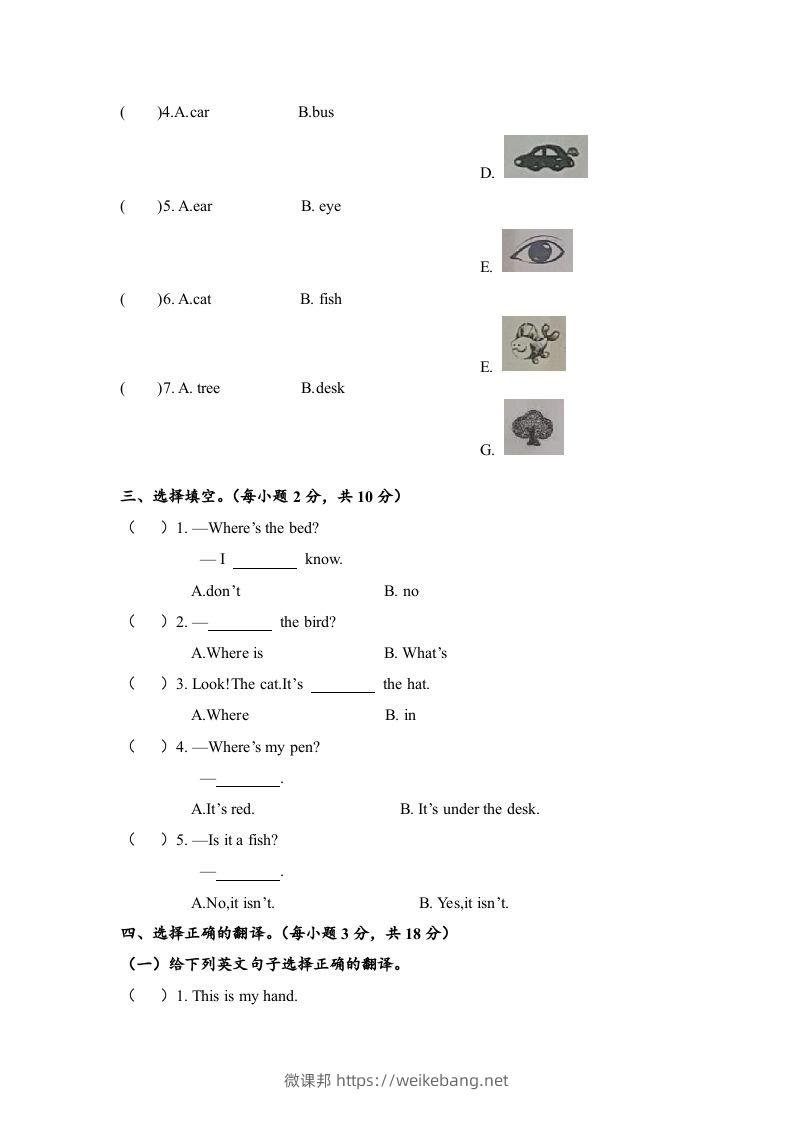 图片[2]-一年级英语下册期末练习(8)-微课邦