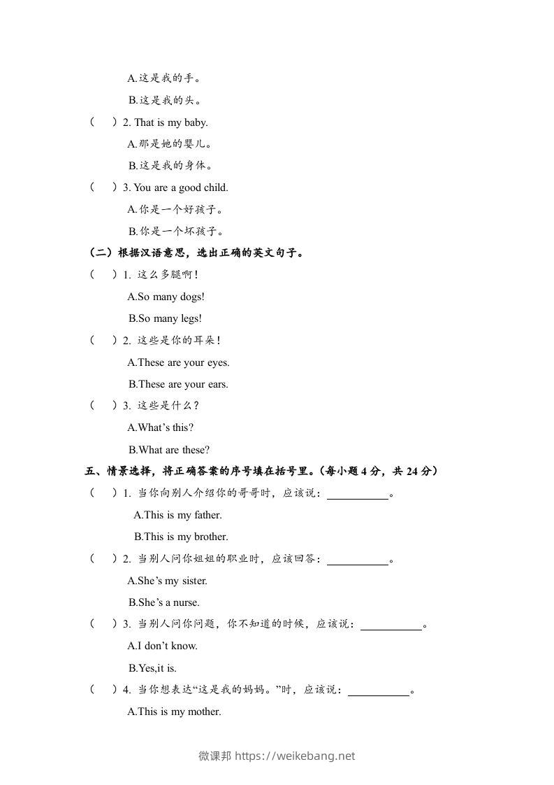 图片[3]-一年级英语下册期末练习(8)-微课邦