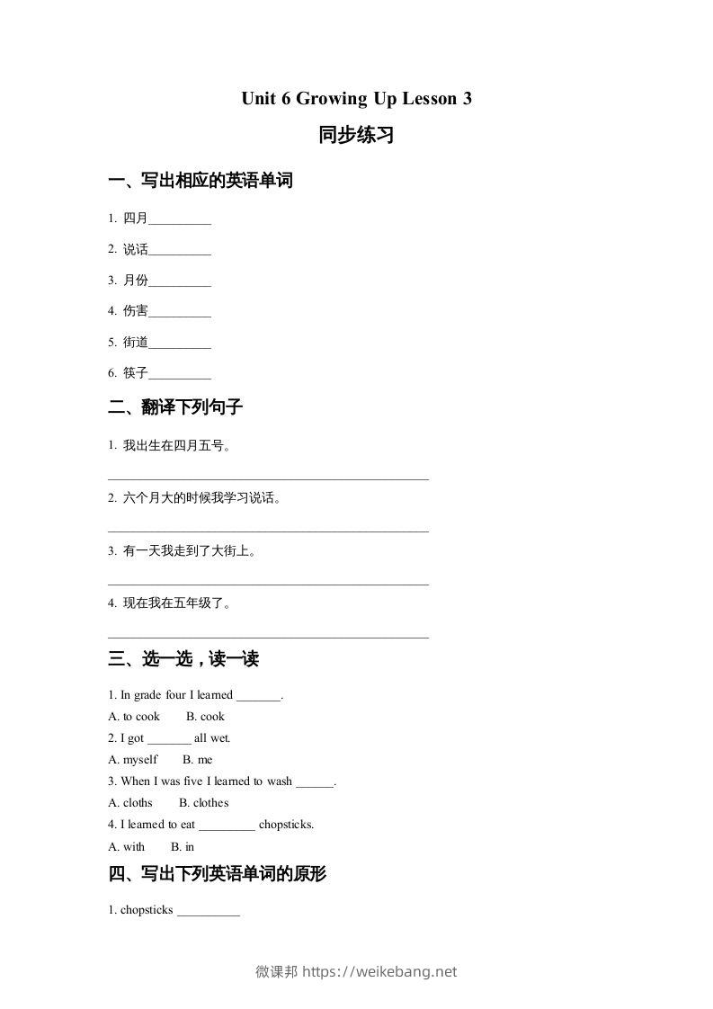 五年级英语下册Unit6GrowingUpLesson3同步练习2（人教版）-微课邦