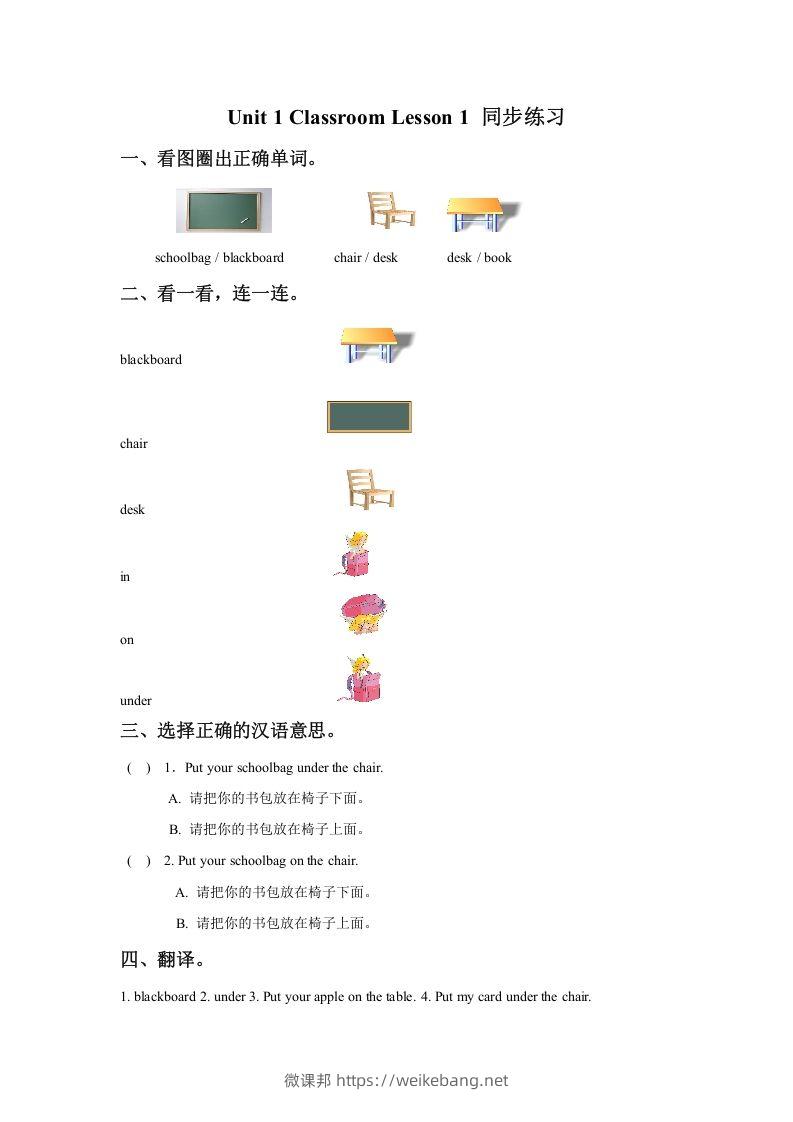 一年级英语下册Unit1ClassroomLesson1同步练习3-微课邦