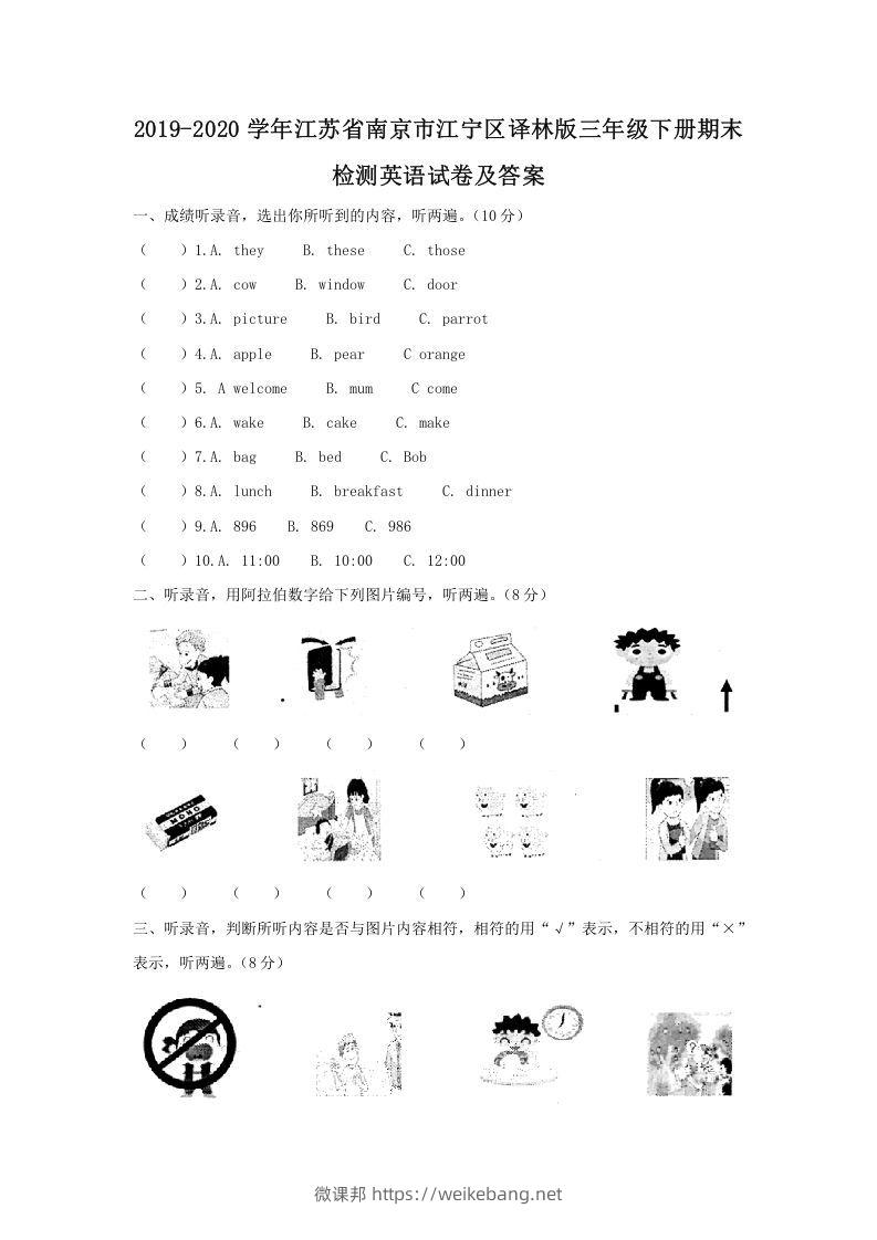 2019-2020学年江苏省南京市江宁区译林版三年级下册期末检测英语试卷及答案(Word版)-微课邦