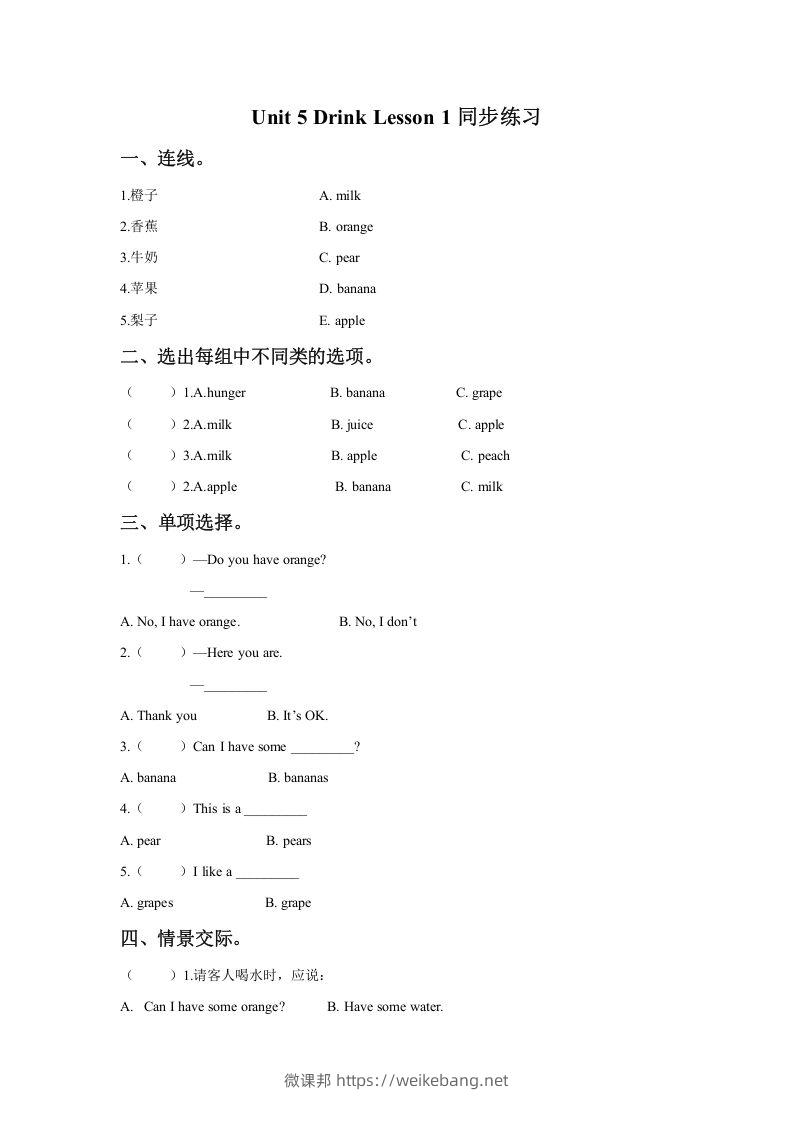 一年级英语下册Unit5DrinkLesson1同步练习1-微课邦