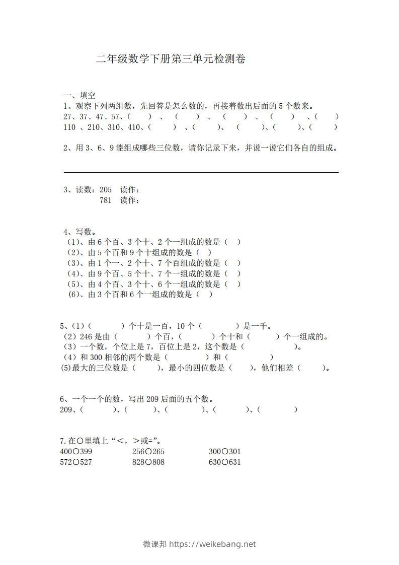 二（下）冀教版数学第三单元检测卷.1-微课邦