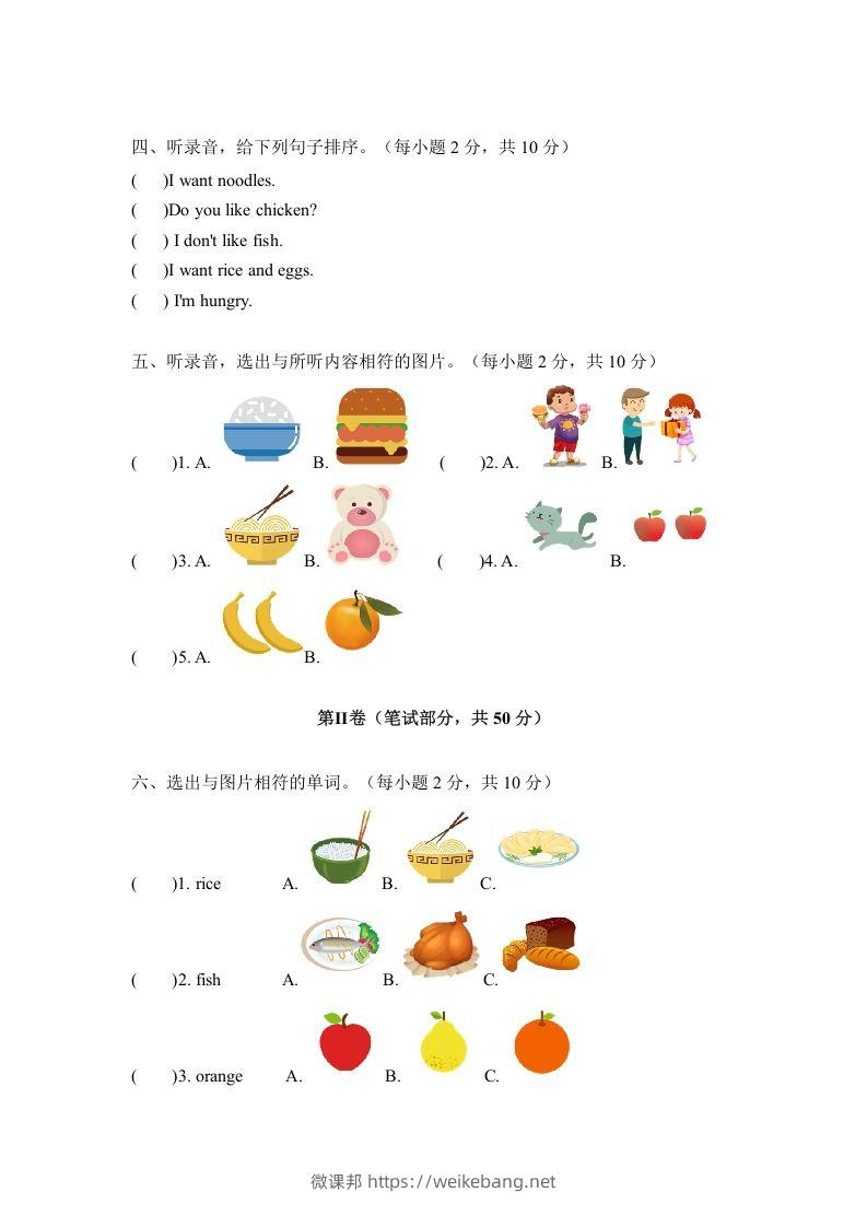 图片[2]-一年级英语下册四单元测试卷-Unit4FoodA卷（含答案）-微课邦