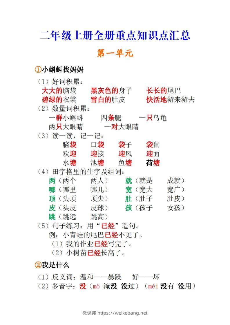 二年级上册语文全册重点知识点汇总-微课邦