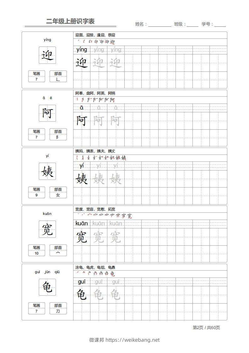 图片[2]-二上语文：识字表字帖描红-微课邦