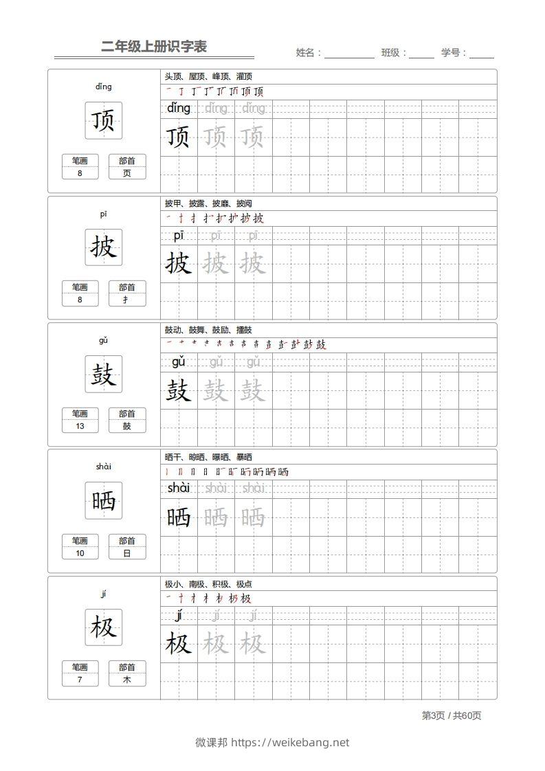 图片[3]-二上语文：识字表字帖描红-微课邦