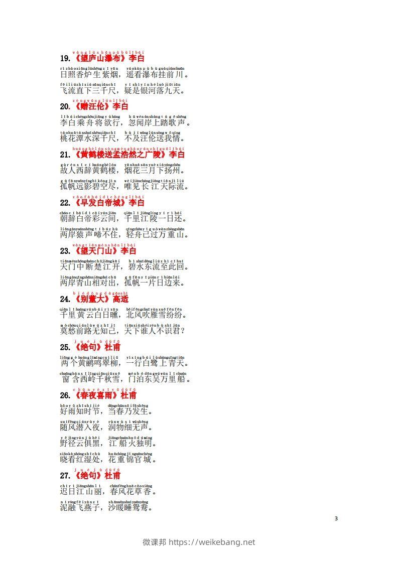 图片[3]-1.2《必背古诗词汇总》（注音版）-微课邦