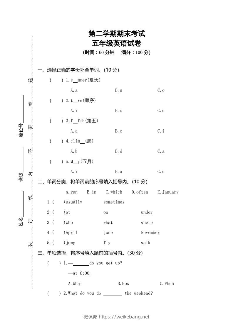 五年级英语下册真卷1（人教PEP版）-微课邦