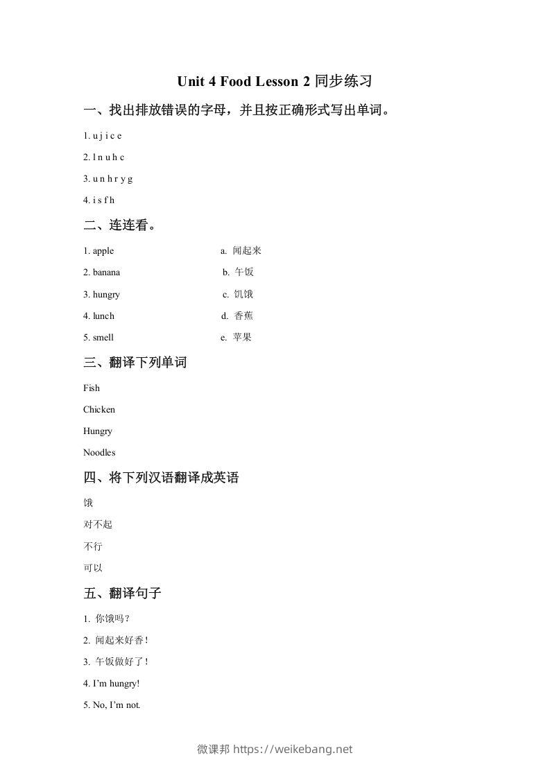 一年级英语下册Unit4FoodLesson2同步练习2-微课邦