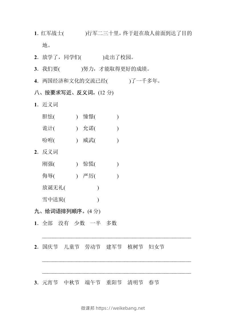 图片[3]-五年级语文下册字词专项（部编版）-微课邦