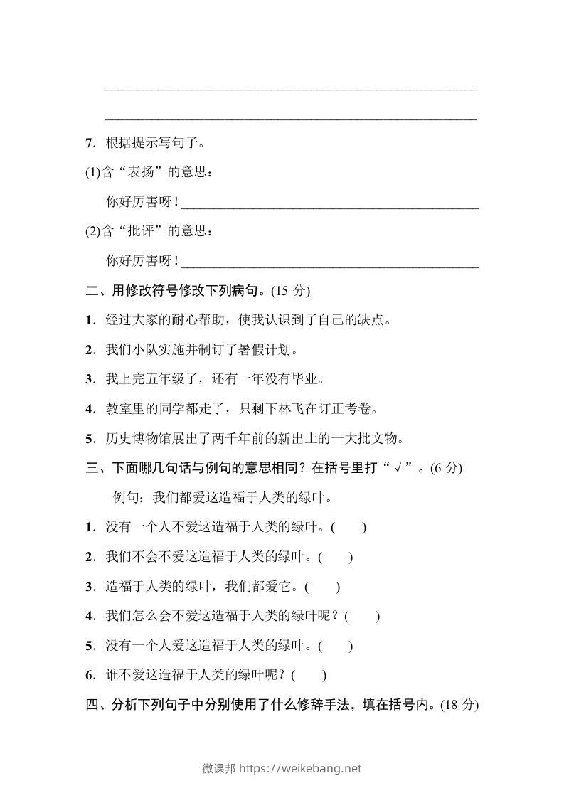 图片[2]-五年级语文下册句子专项（部编版）-微课邦