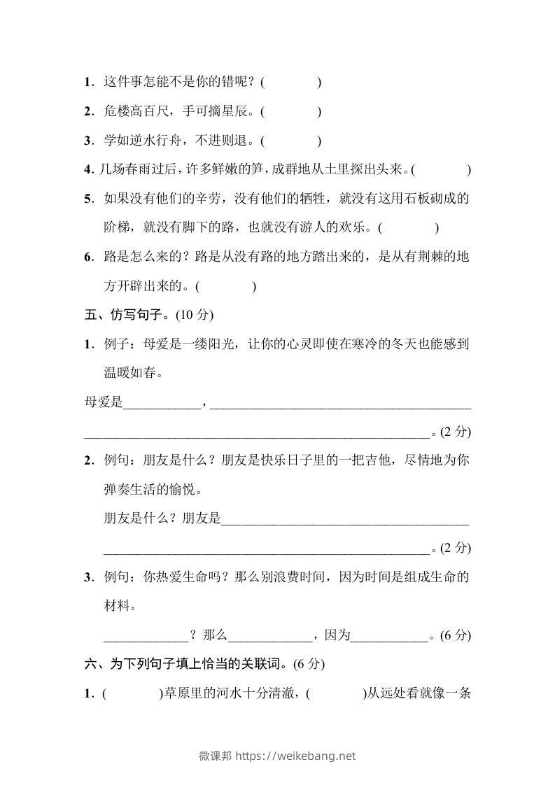 图片[3]-五年级语文下册句子专项（部编版）-微课邦