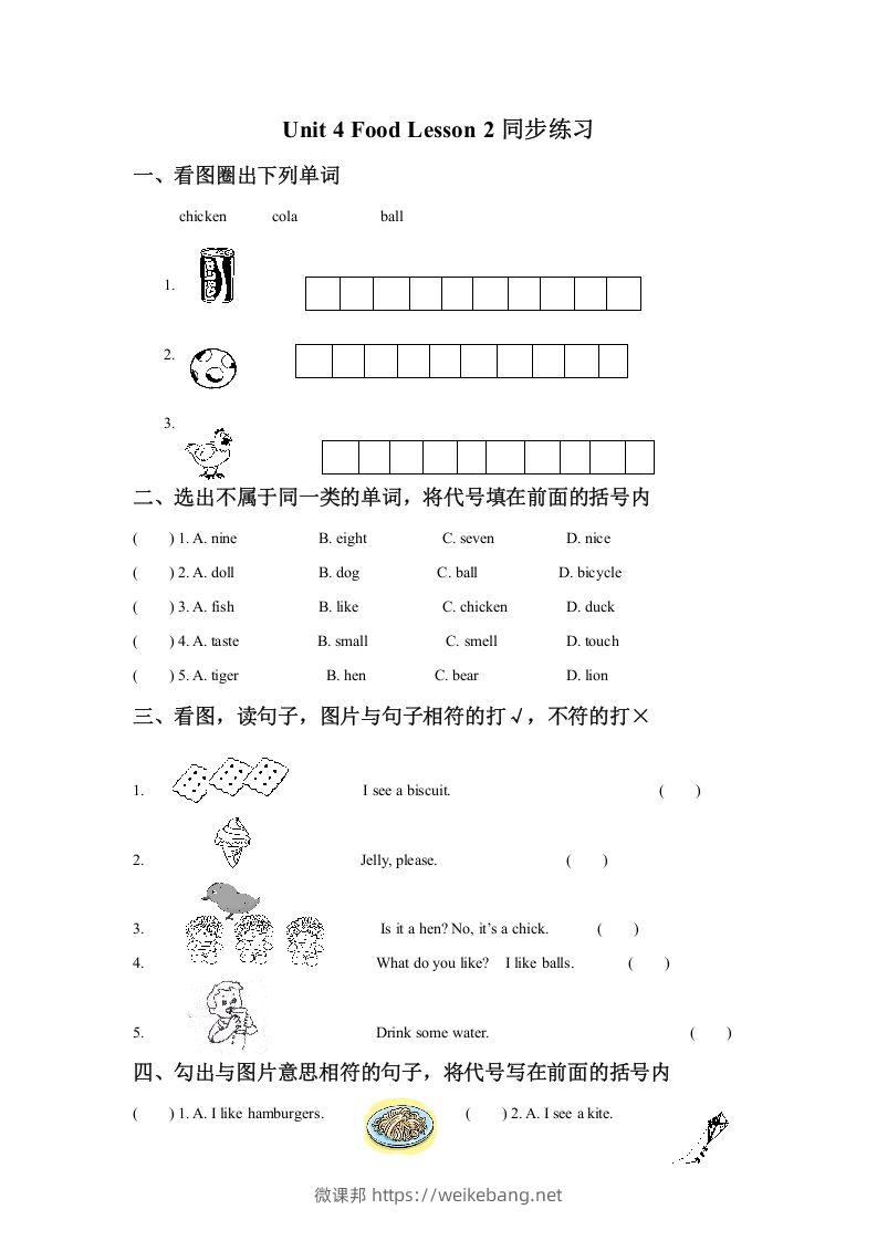 一年级英语下册Unit4FoodLesson2同步练习1-微课邦