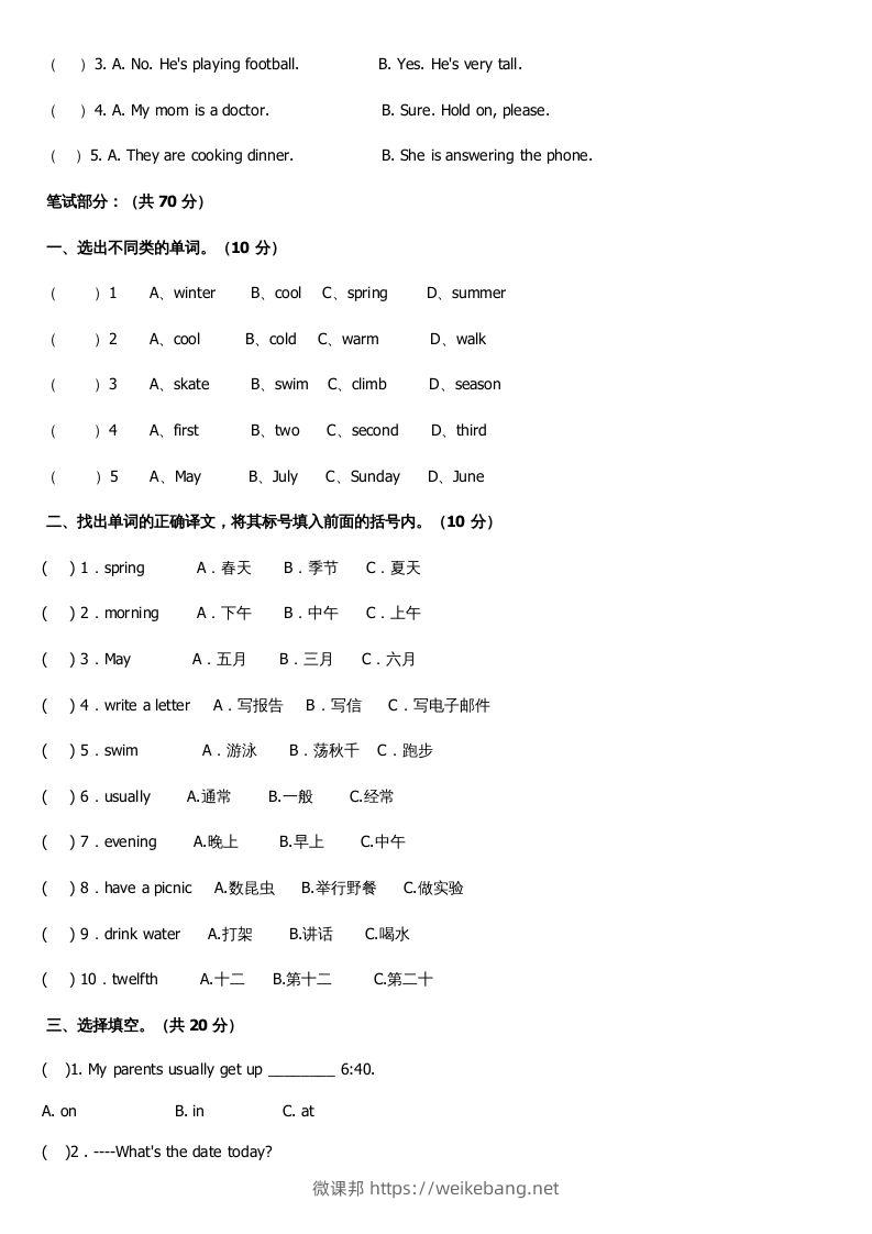 图片[2]-五年级英语下册期末测试卷1（人教PEP版）-微课邦