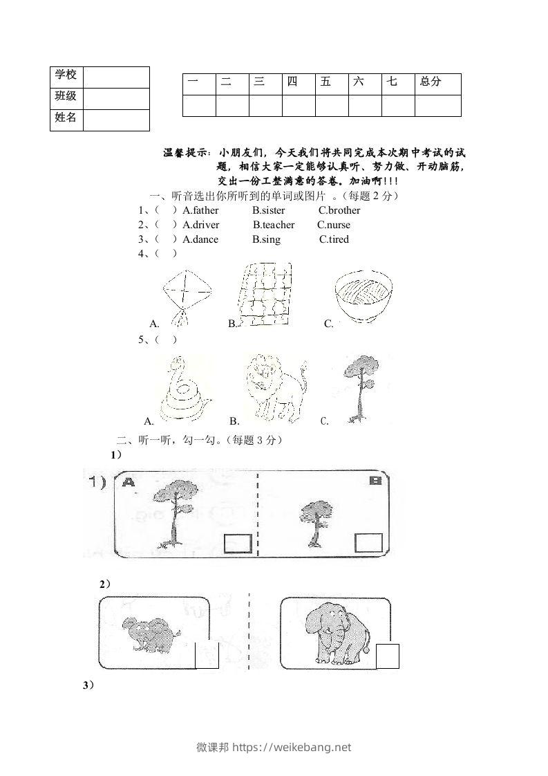 一年级英语下册期末练习(3)-微课邦