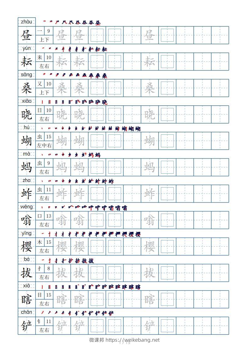 五年级下册生字表180个，字帖15页（偏旁部首笔顺拼音）-微课邦