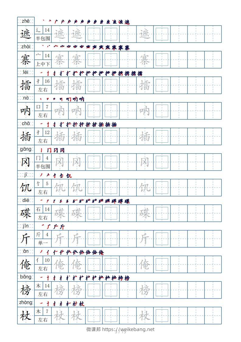 图片[3]-五年级下册生字表180个，字帖15页（偏旁部首笔顺拼音）-微课邦