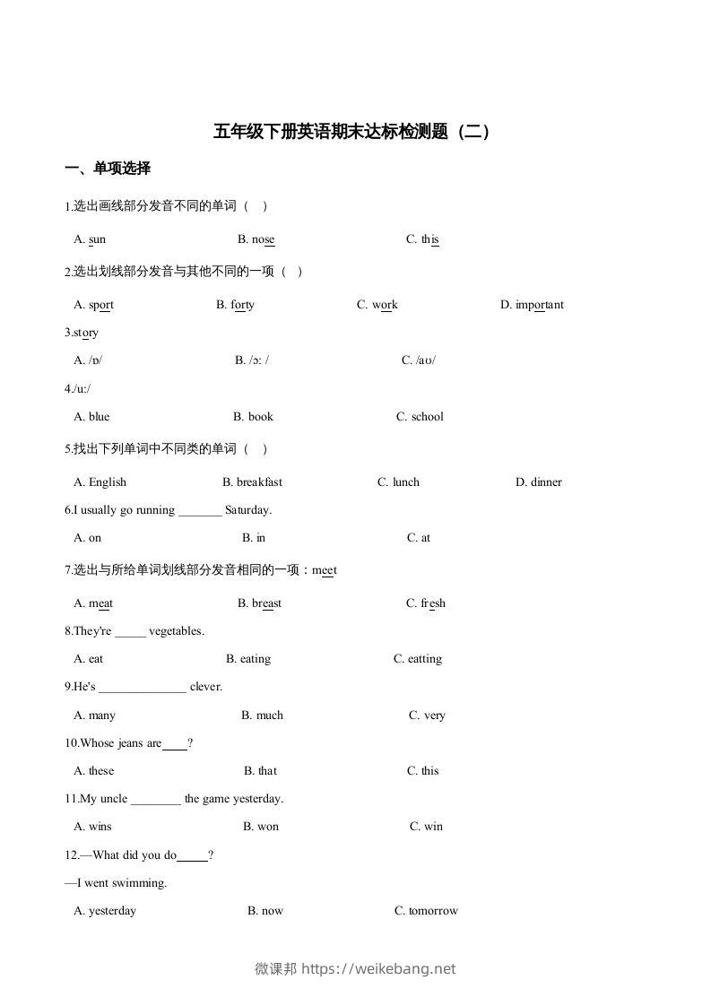 五年级英语下册期末测试(1)（人教版）-微课邦