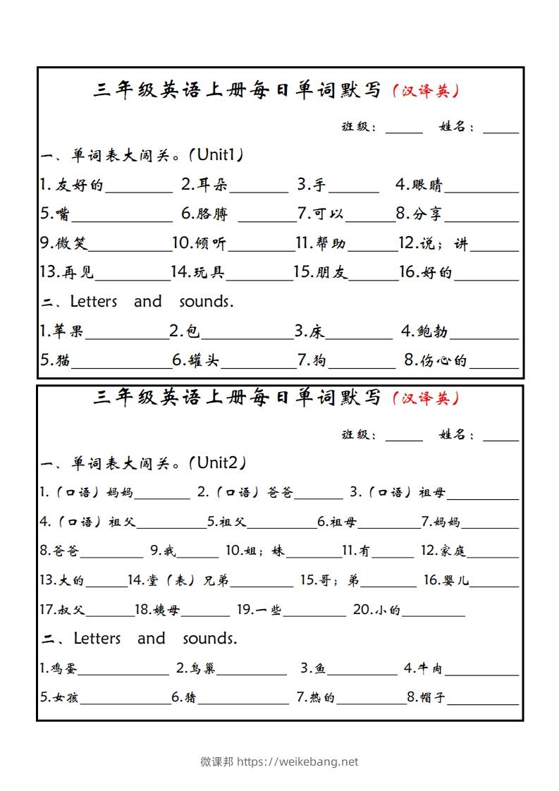 【24新版】三上英语每日单词默写小纸条（人教PEP）-微课邦