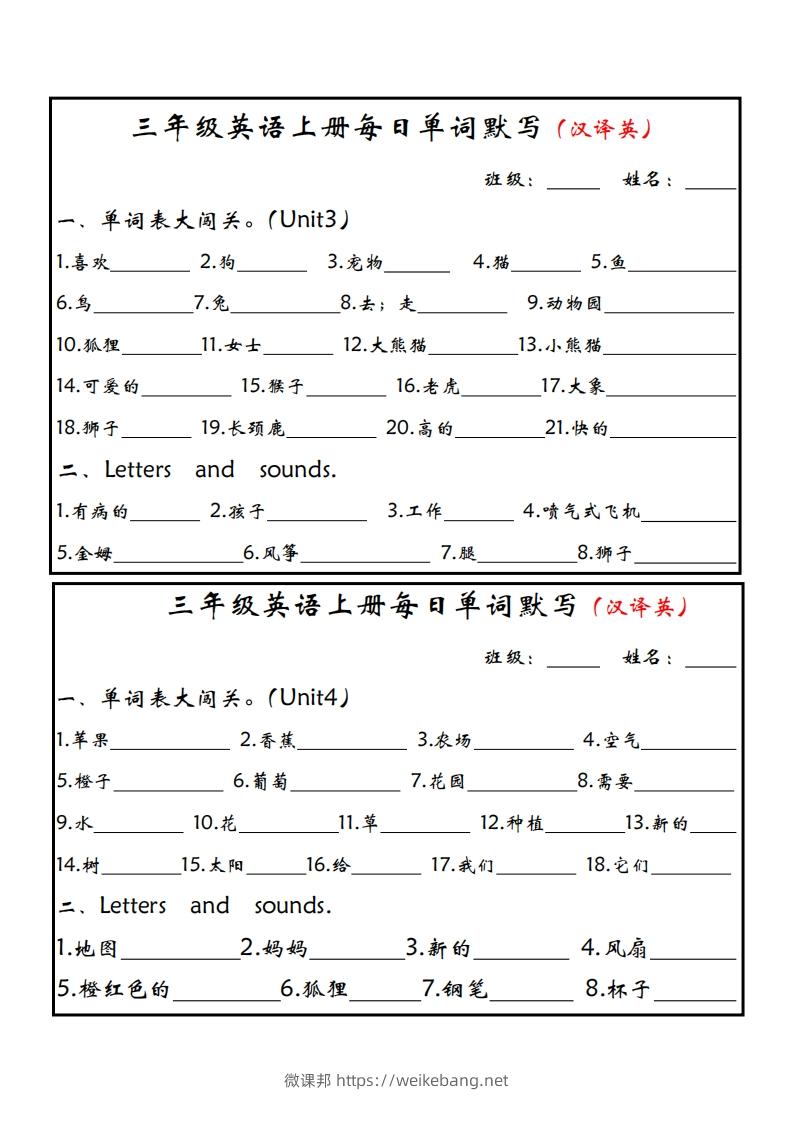 图片[2]-【24新版】三上英语每日单词默写小纸条（人教PEP）-微课邦