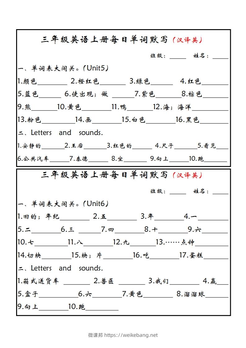 图片[3]-【24新版】三上英语每日单词默写小纸条（人教PEP）-微课邦