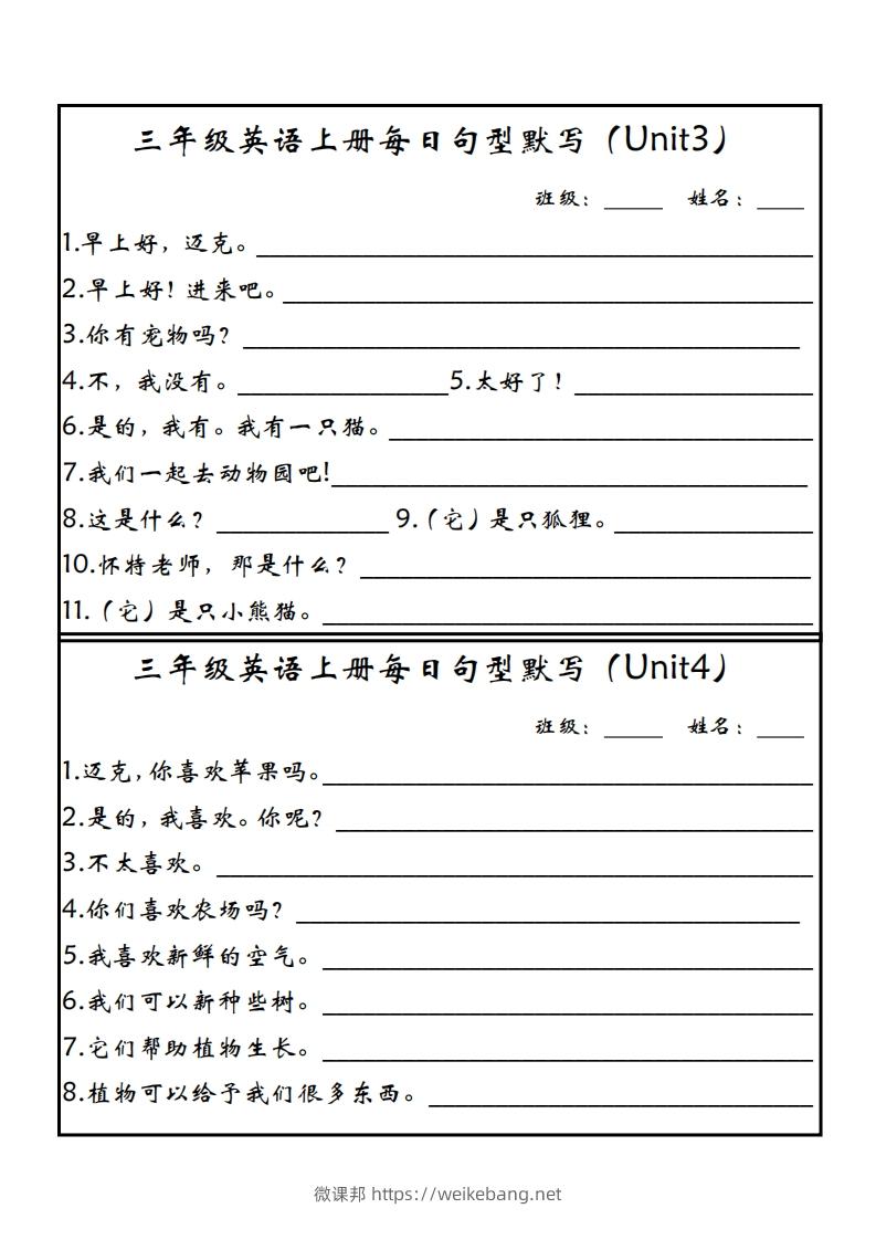 图片[2]-【24新版】三上英语每日句型默写（人教PEP）-微课邦