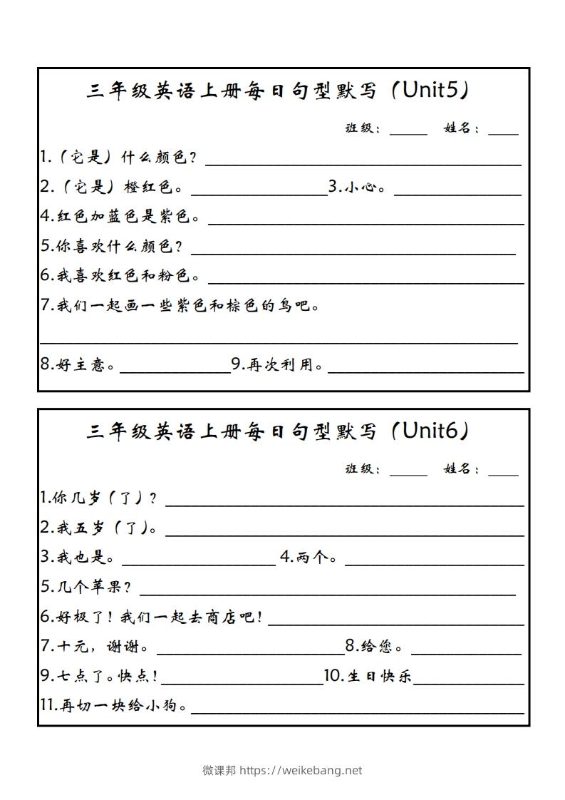 图片[3]-【24新版】三上英语每日句型默写（人教PEP）-微课邦