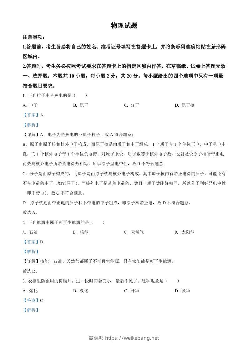 2022年吉林省长春市中考物理试题（含答案）-微课邦