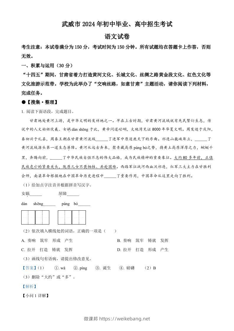 2024年甘肃省临夏州中考语文真题（含答案）-微课邦