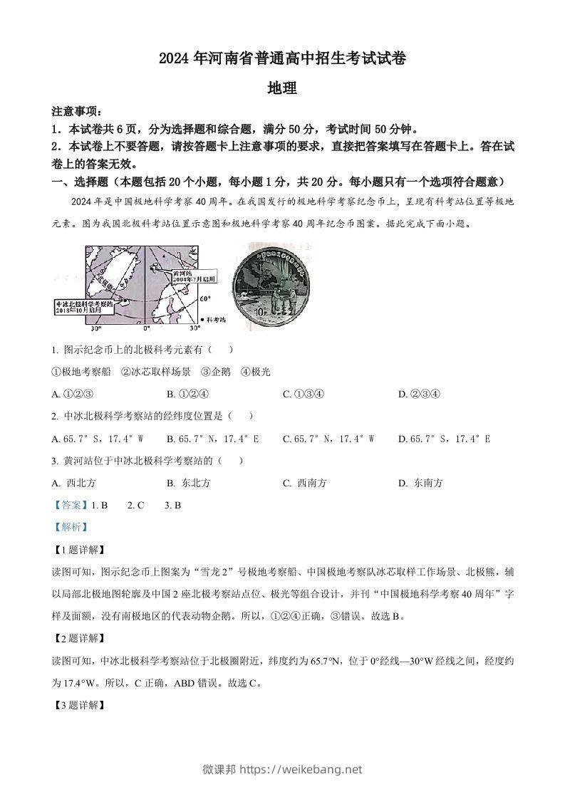 2024年河南省中考地理试题（含答案）-微课邦