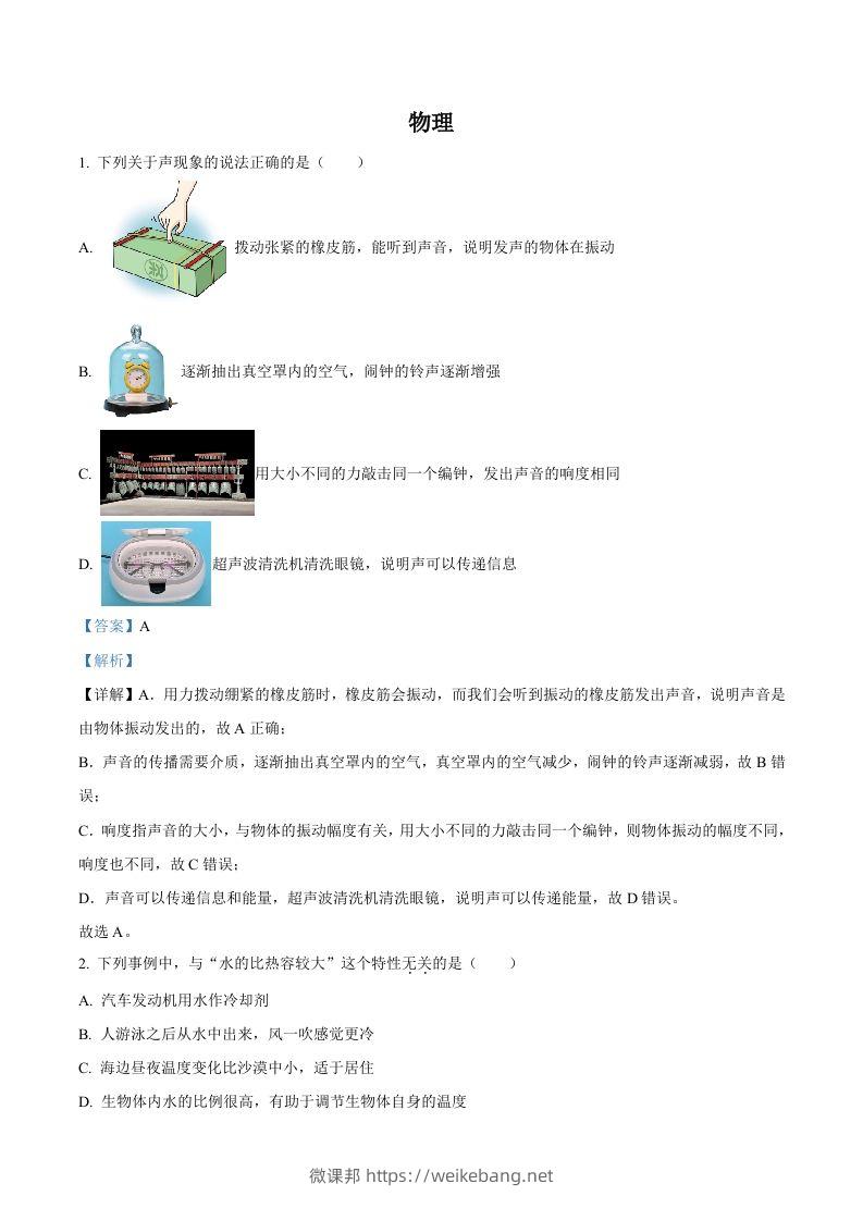 2024年湖北省武汉市中考物理试题（含答案）-微课邦