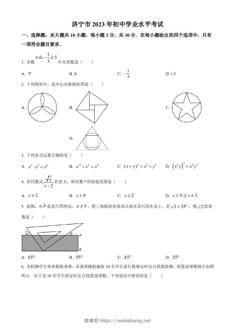 2023年山东省济宁市中考数学真题（空白卷）-微课邦