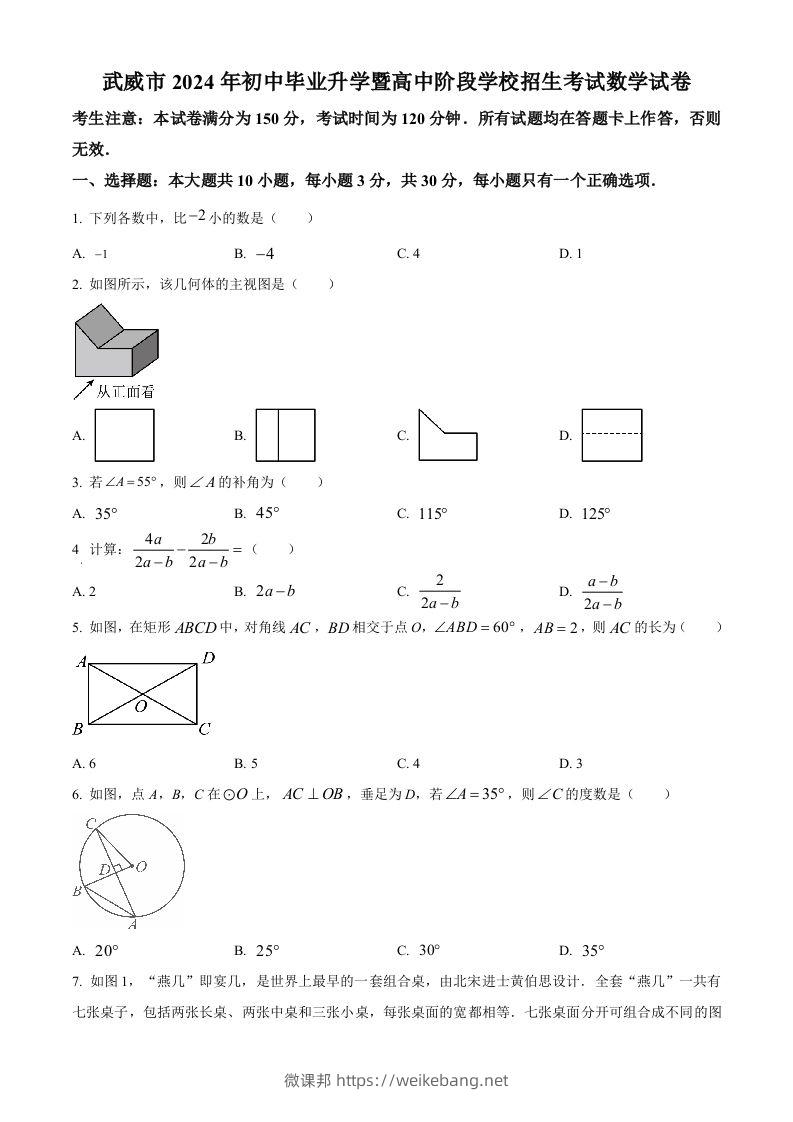 2024年甘肃省武威市中考数学试题（空白卷）-微课邦