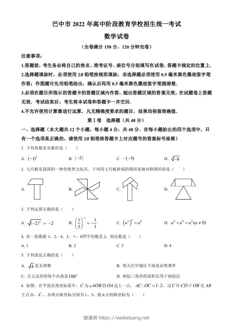 2022年四川省巴中市中考数学真题（空白卷）-微课邦