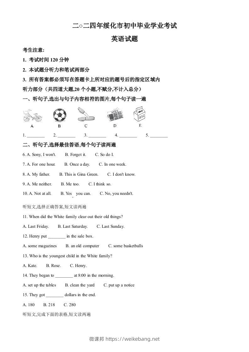 2024年黑龙江省绥化市中考英语真题（空白卷）-微课邦