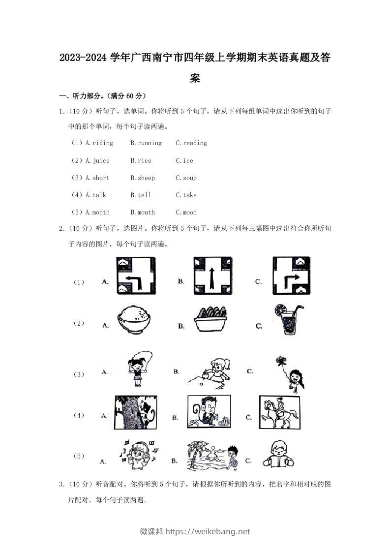 2023-2024学年广西南宁市四年级上学期期末英语真题及答案(Word版)-微课邦